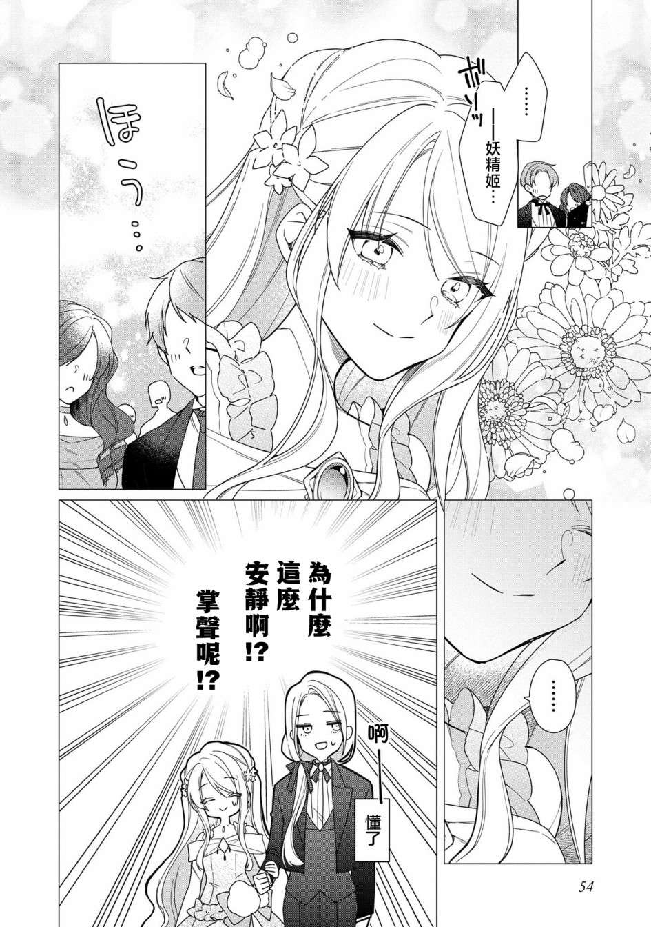 女主角？圣女？不，我是杂役女仆（自豪）！第07话