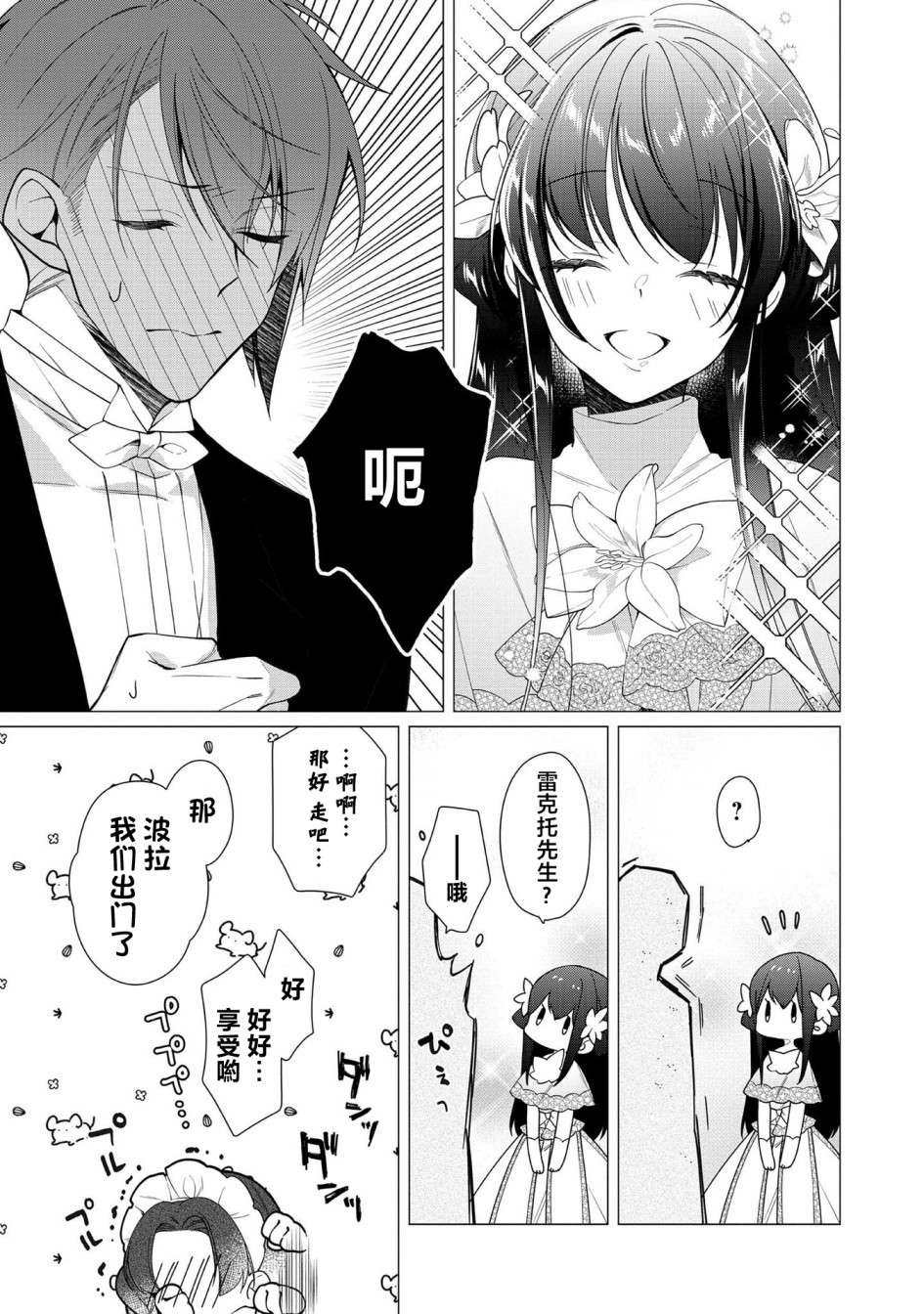 女主角？圣女？不，我是杂役女仆（自豪）！第07话