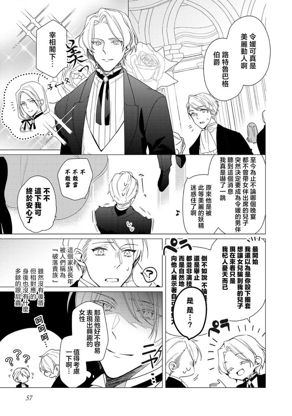 女主角？圣女？不，我是杂役女仆（自豪）！第07话