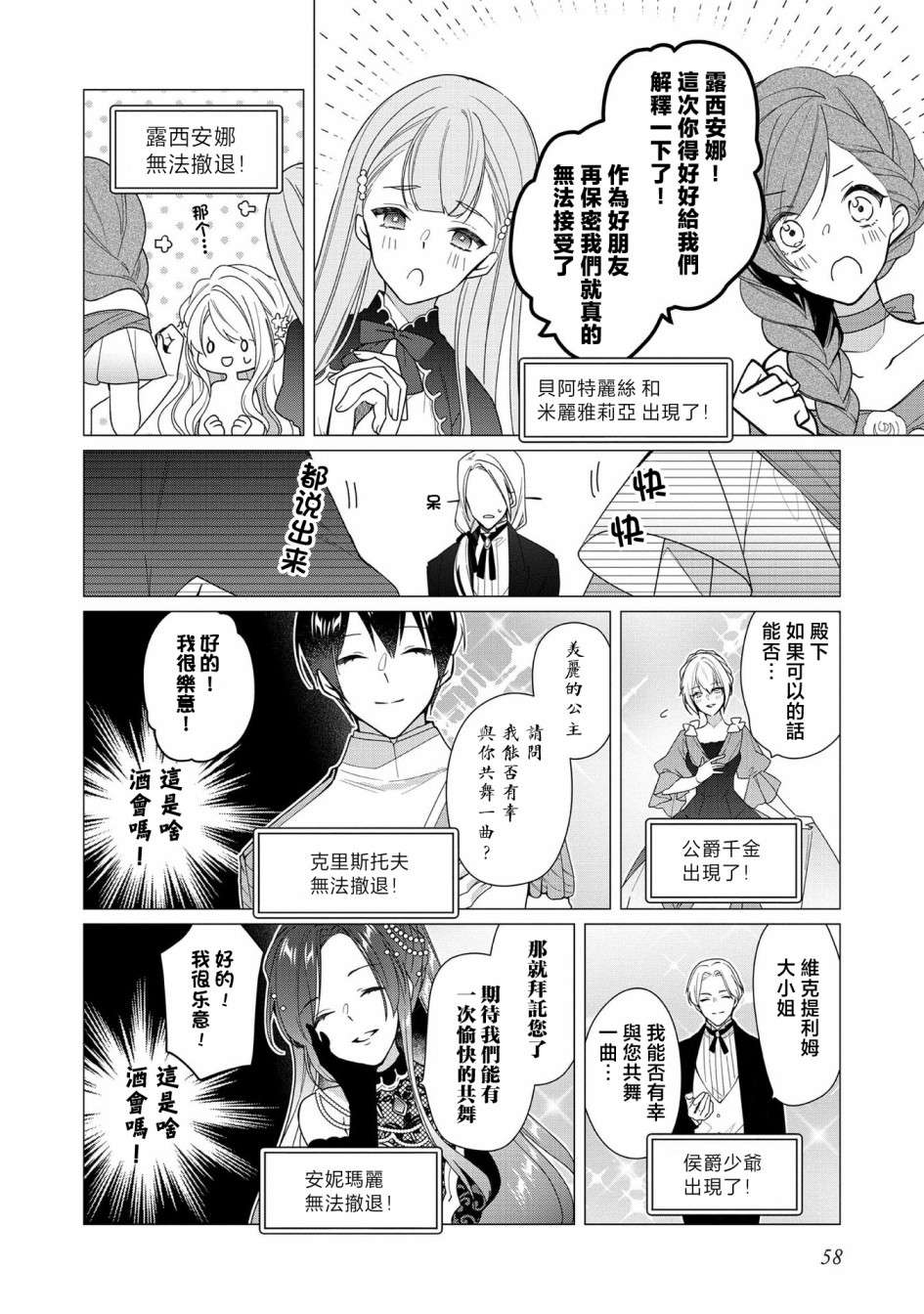 女主角？圣女？不，我是杂役女仆（自豪）！第07话