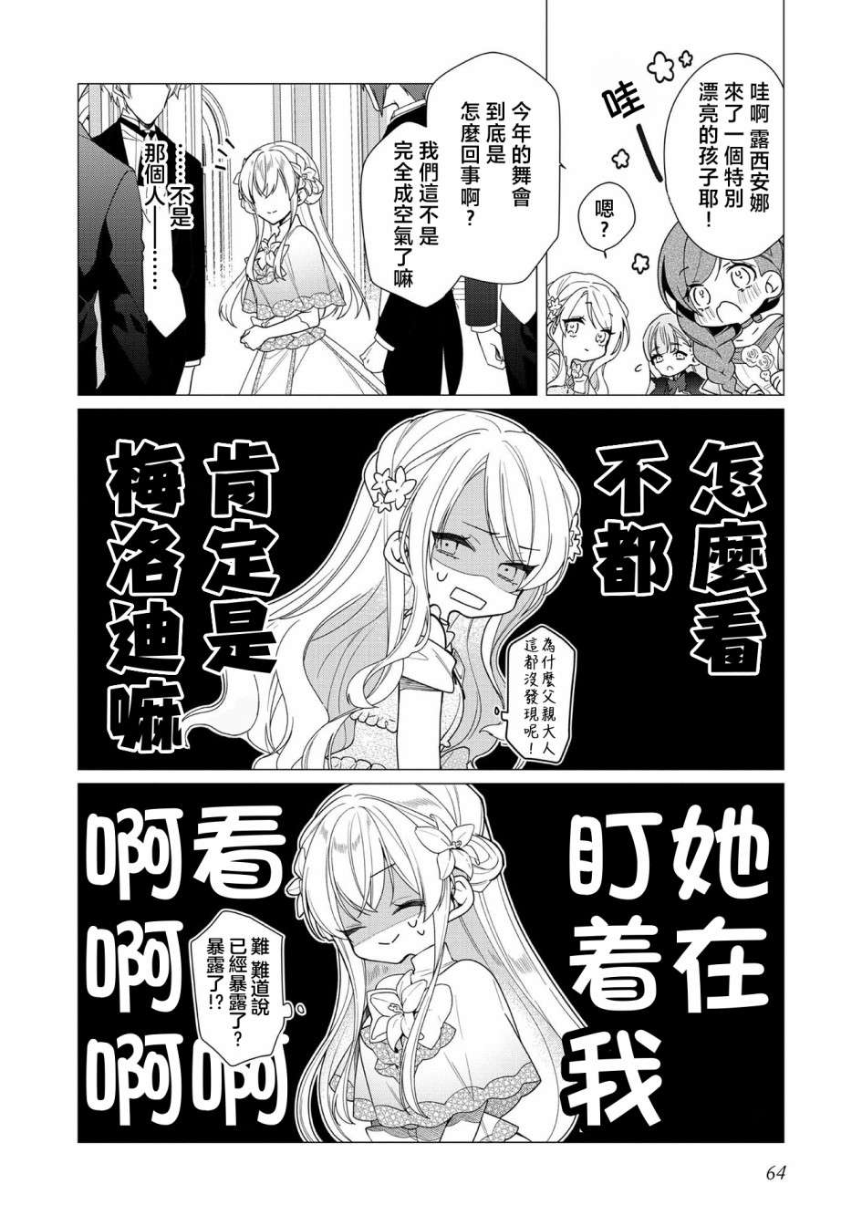 女主角？圣女？不，我是杂役女仆（自豪）！第07话