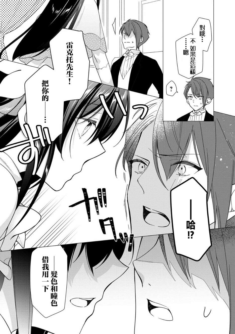 女主角？圣女？不，我是杂役女仆（自豪）！第07话