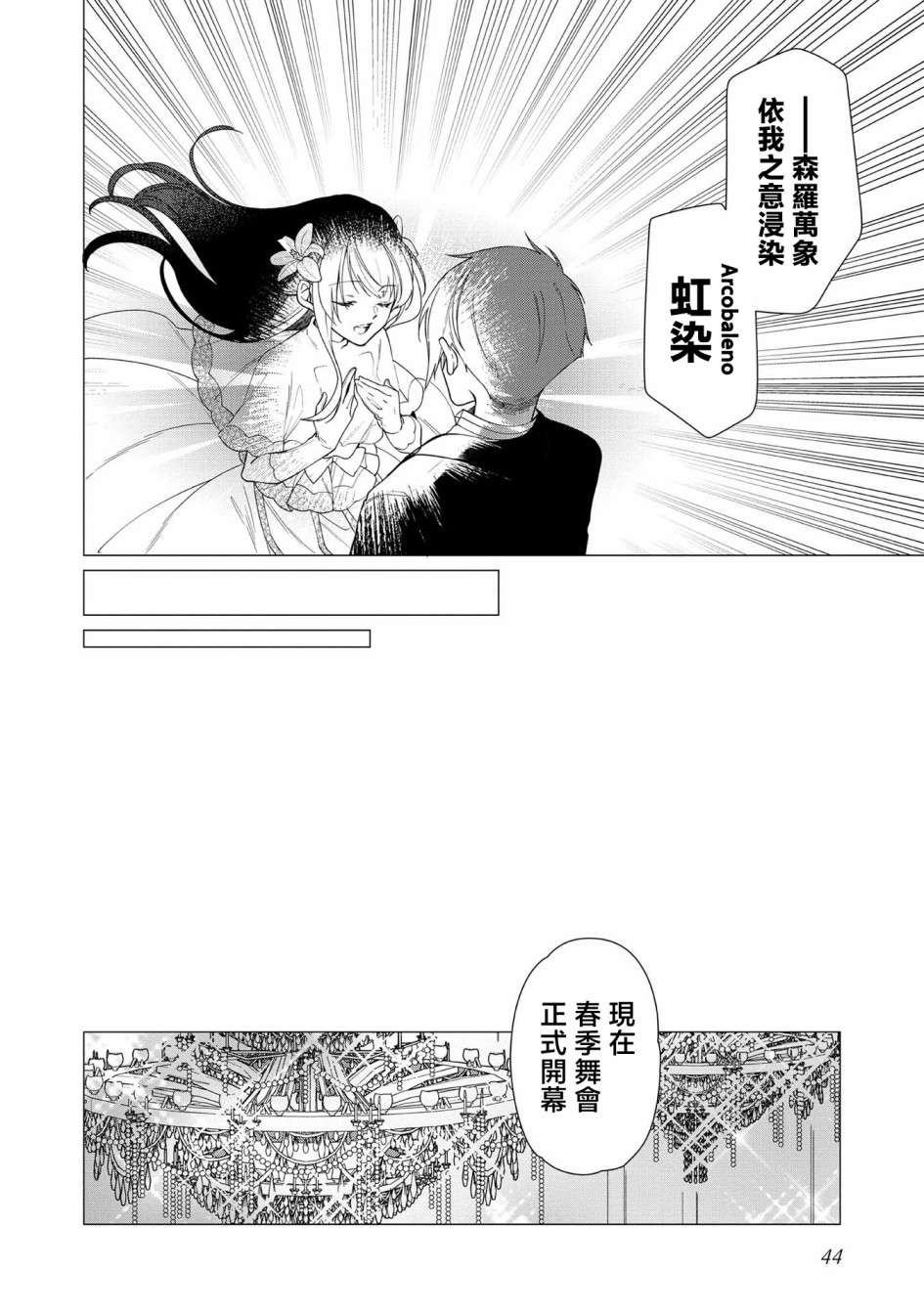 女主角？圣女？不，我是杂役女仆（自豪）！第07话