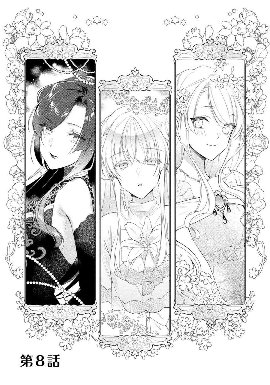 女主角？圣女？不，我是杂役女仆（自豪）！第08话