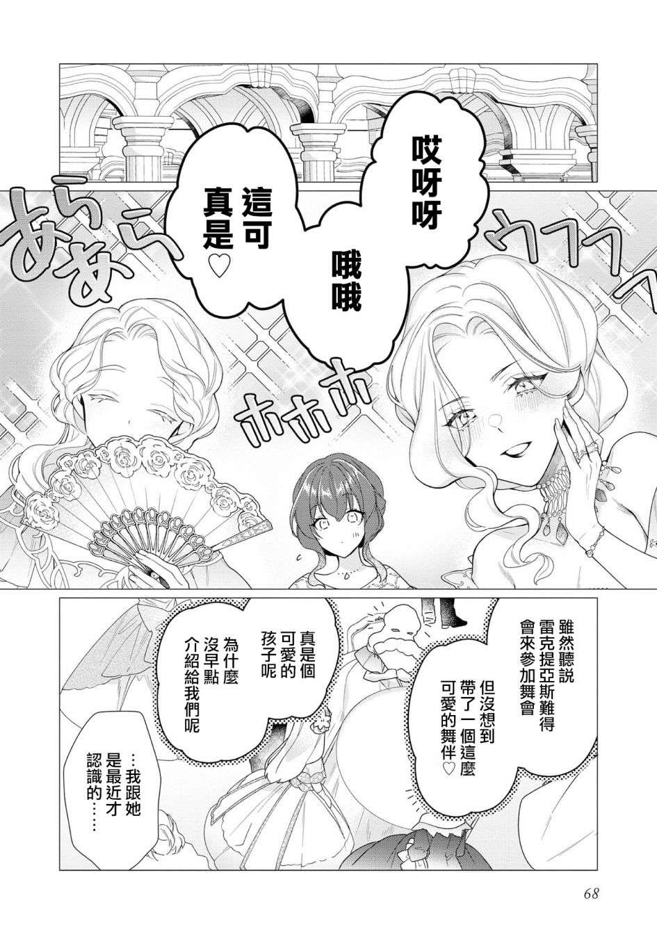 女主角？圣女？不，我是杂役女仆（自豪）！第08话