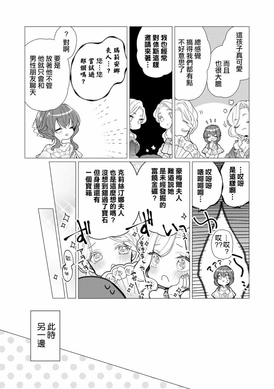 女主角？圣女？不，我是杂役女仆（自豪）！第08话