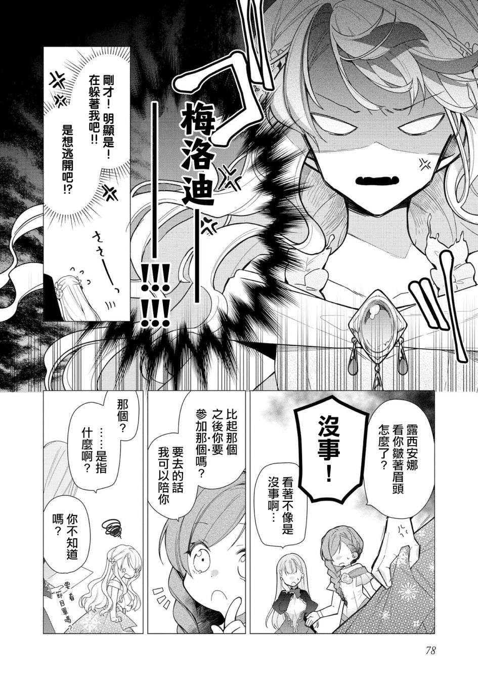 女主角？圣女？不，我是杂役女仆（自豪）！第08话