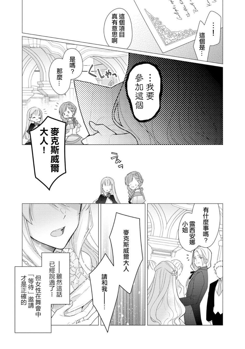 女主角？圣女？不，我是杂役女仆（自豪）！第08话