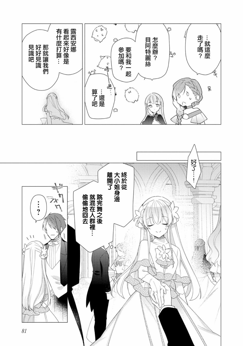 女主角？圣女？不，我是杂役女仆（自豪）！第08话