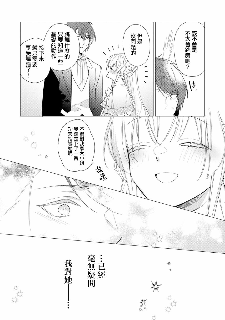 女主角？圣女？不，我是杂役女仆（自豪）！第08话