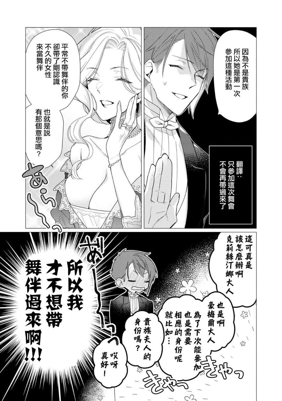 女主角？圣女？不，我是杂役女仆（自豪）！第08话