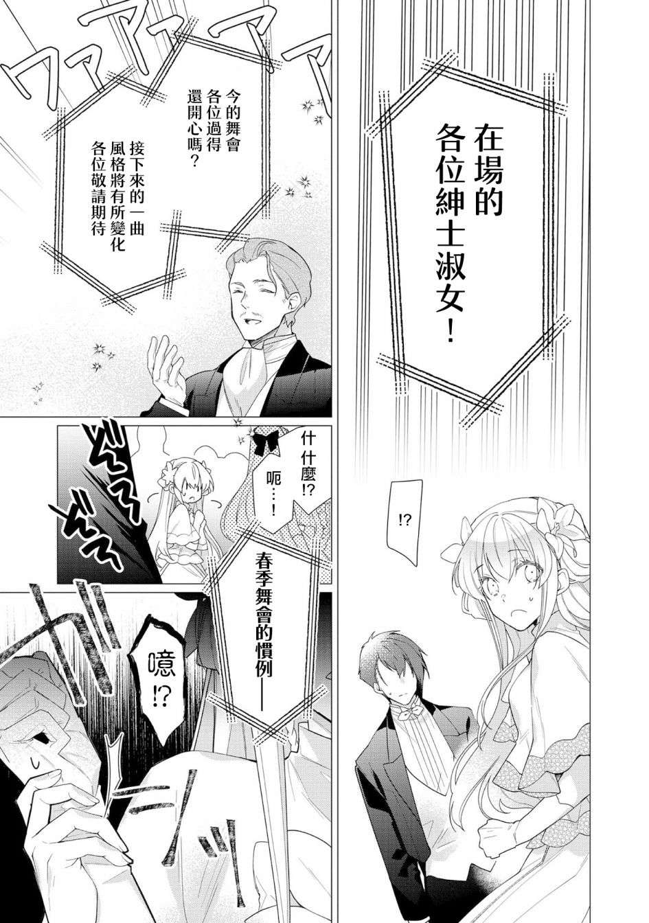 女主角？圣女？不，我是杂役女仆（自豪）！第08话