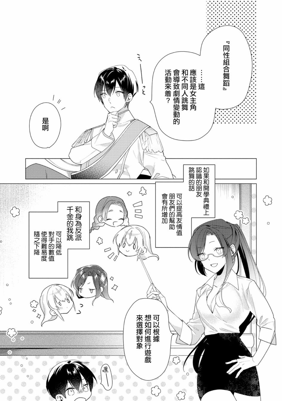 女主角？圣女？不，我是杂役女仆（自豪）！第08话