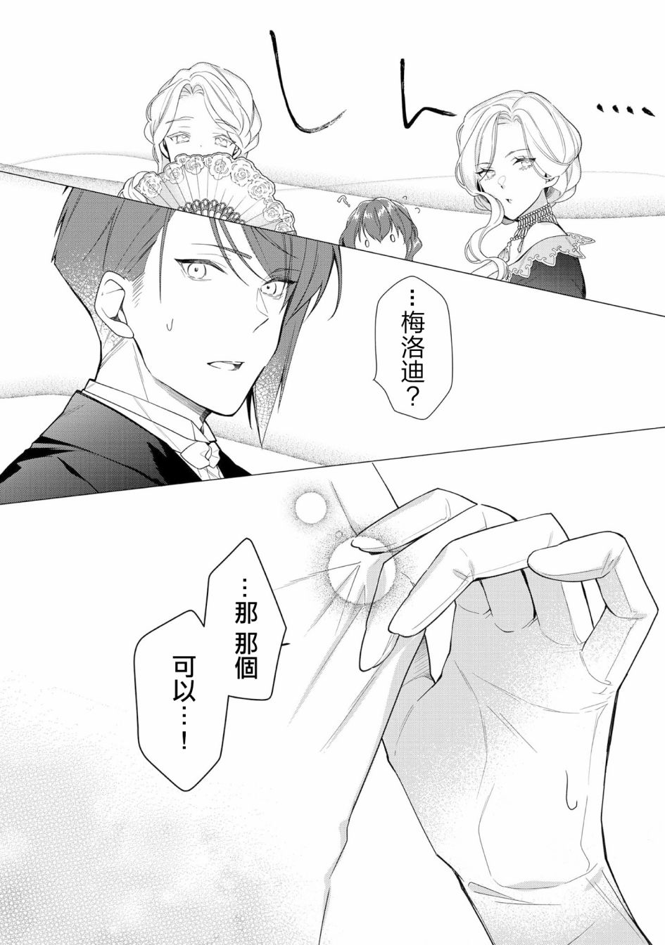 女主角？圣女？不，我是杂役女仆（自豪）！第08话