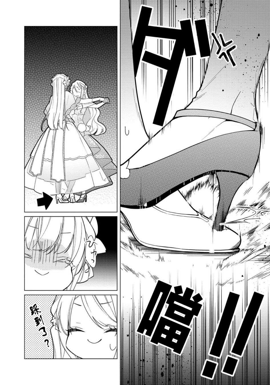 女主角？圣女？不，我是杂役女仆（自豪）！第09话