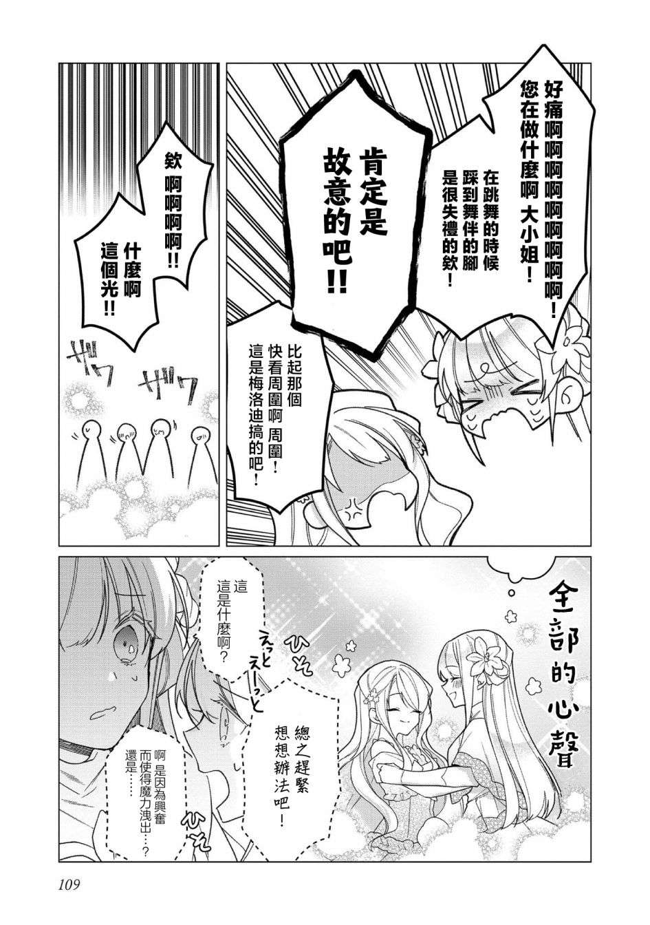 女主角？圣女？不，我是杂役女仆（自豪）！第09话