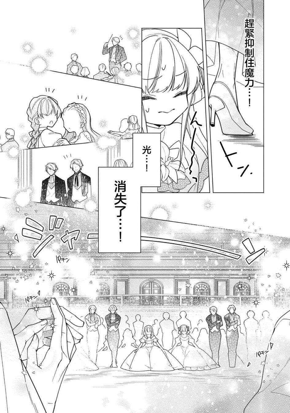 女主角？圣女？不，我是杂役女仆（自豪）！第09话