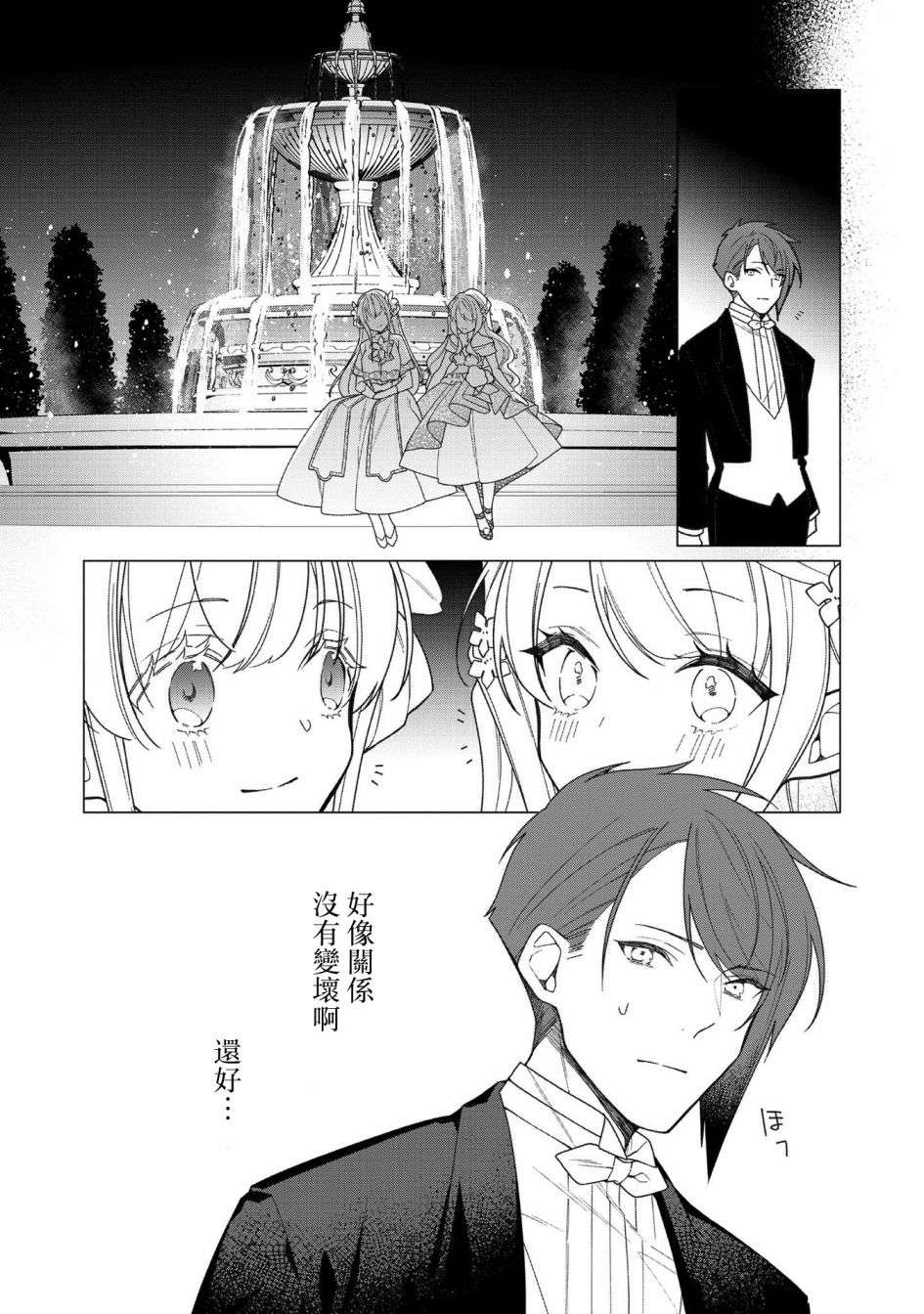 女主角？圣女？不，我是杂役女仆（自豪）！第09话