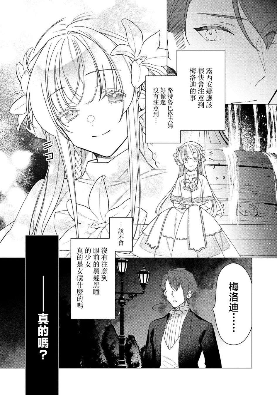 女主角？圣女？不，我是杂役女仆（自豪）！第09话