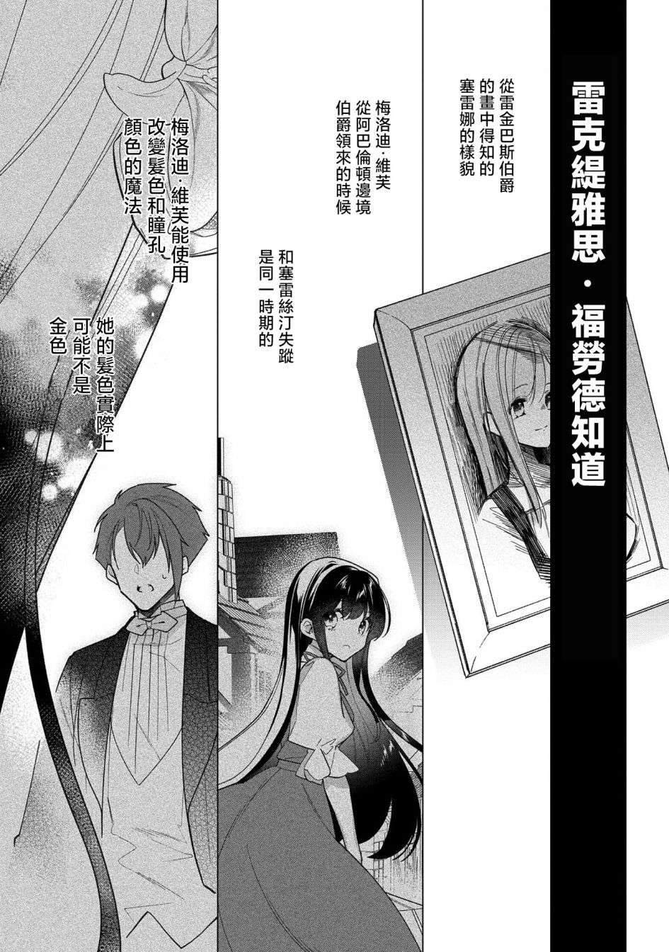 女主角？圣女？不，我是杂役女仆（自豪）！第09话