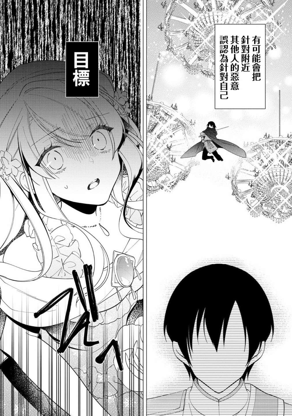 女主角？圣女？不，我是杂役女仆（自豪）！第10话