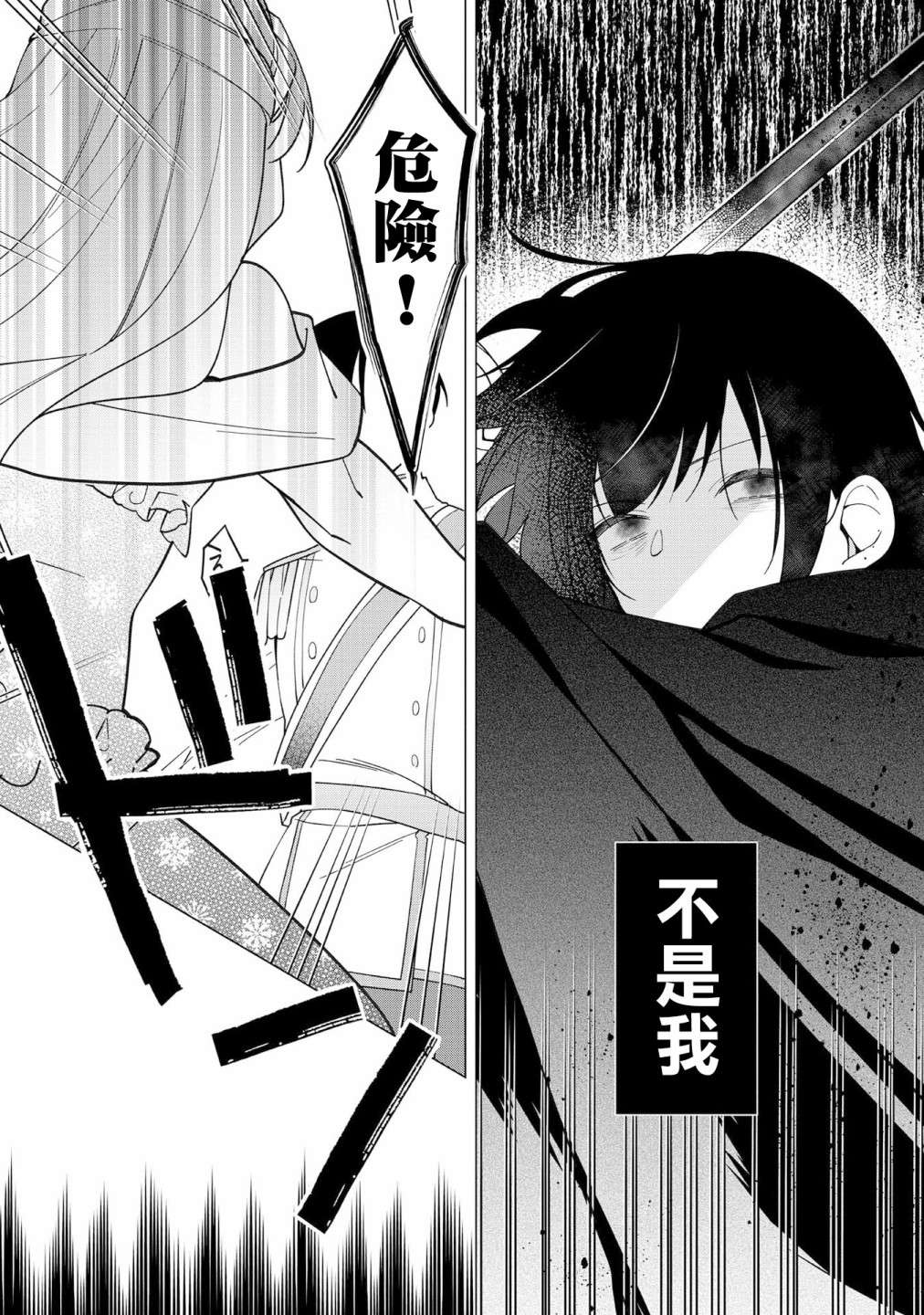 女主角？圣女？不，我是杂役女仆（自豪）！第10话