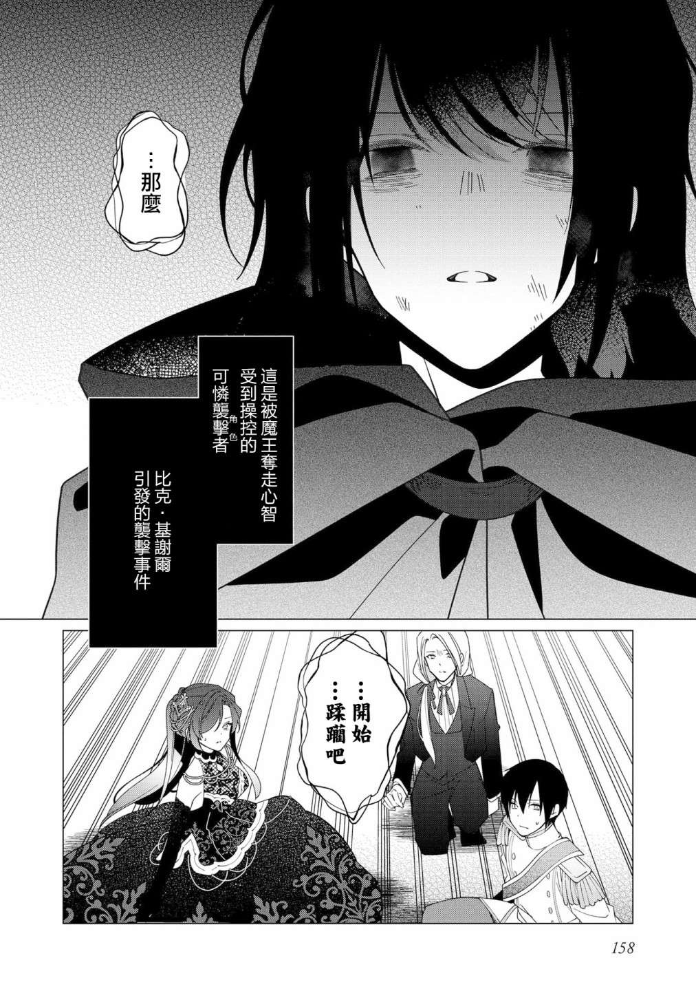 女主角？圣女？不，我是杂役女仆（自豪）！第10话