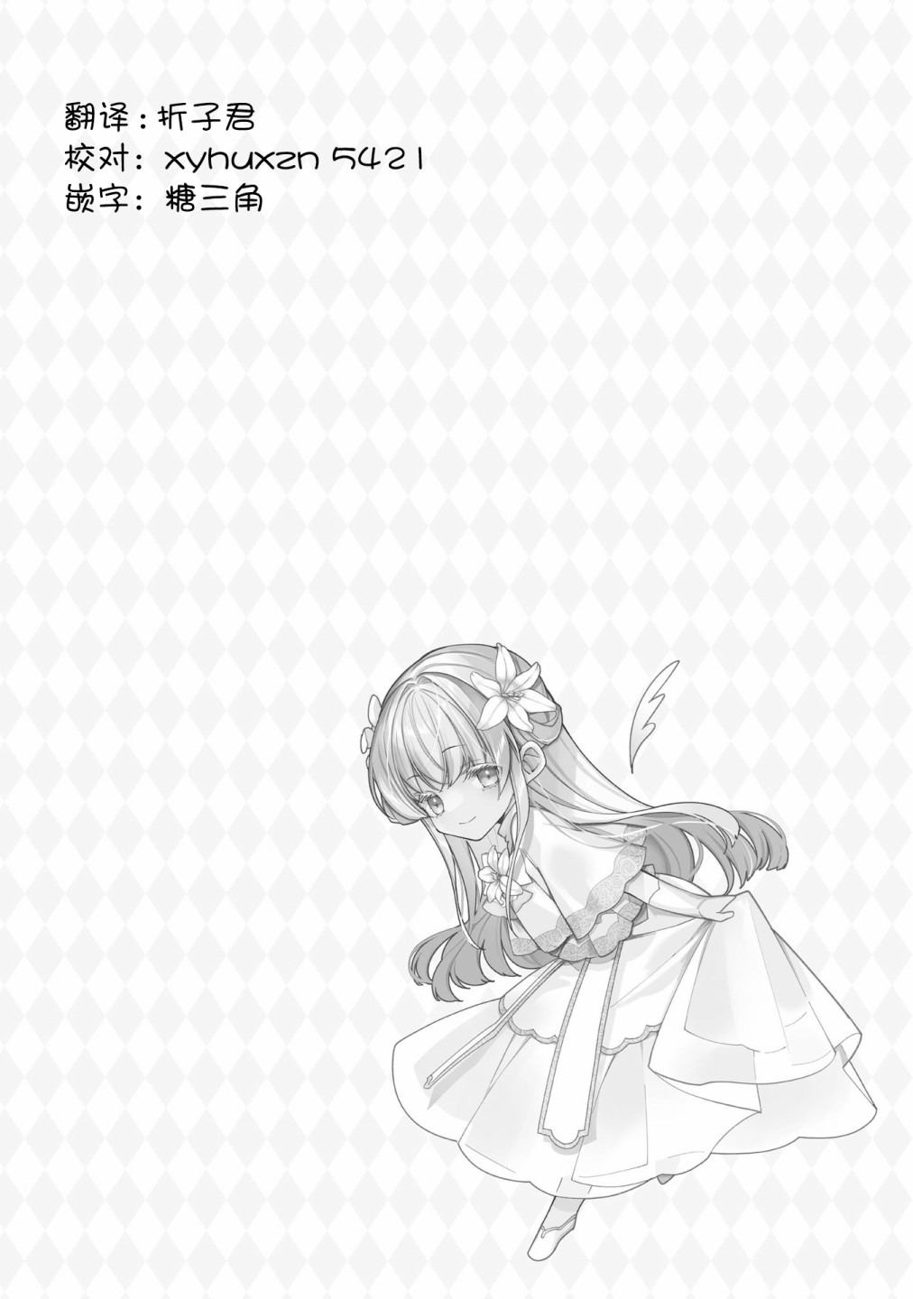 女主角？圣女？不，我是杂役女仆（自豪）！第10话