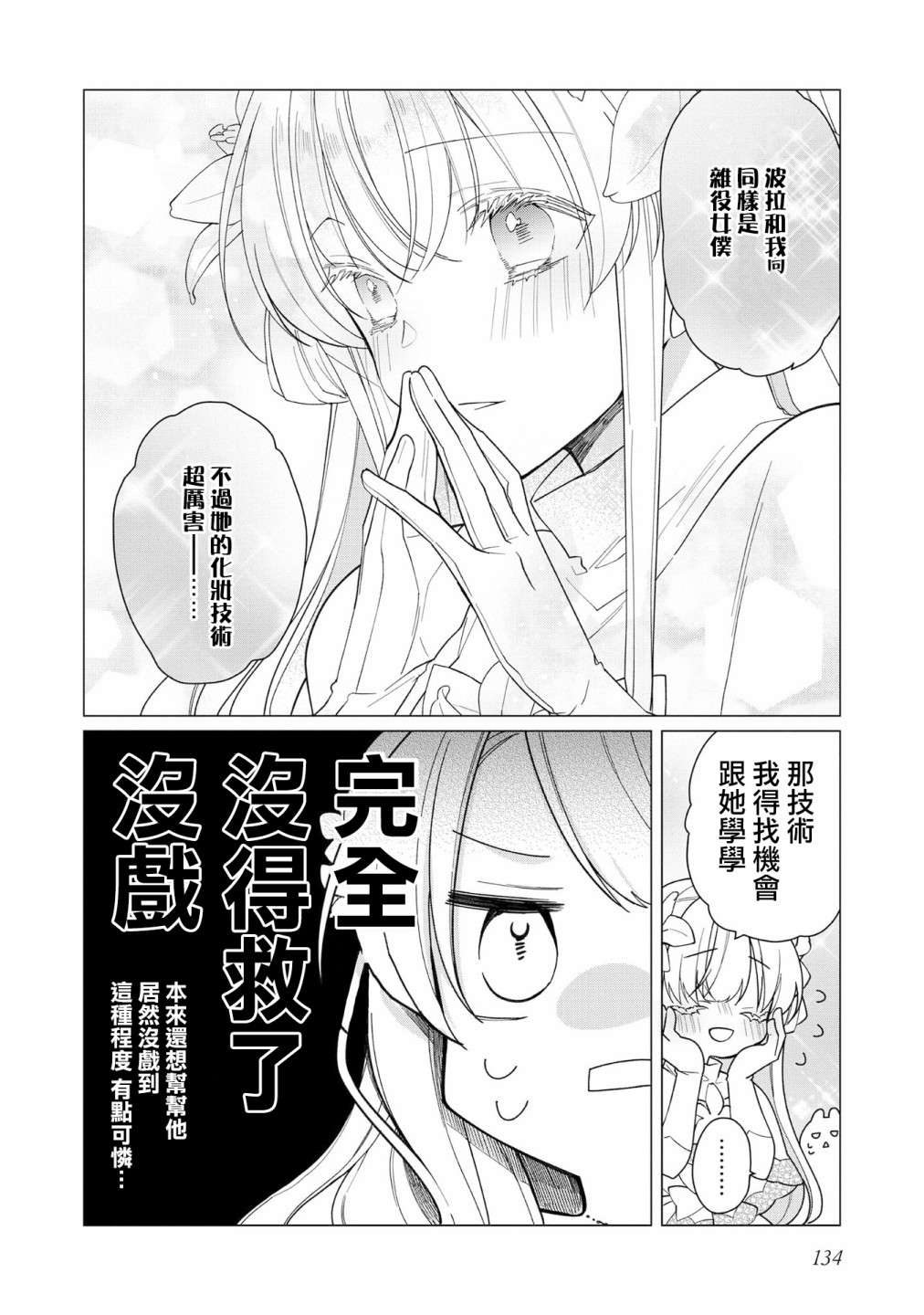 女主角？圣女？不，我是杂役女仆（自豪）！第10话