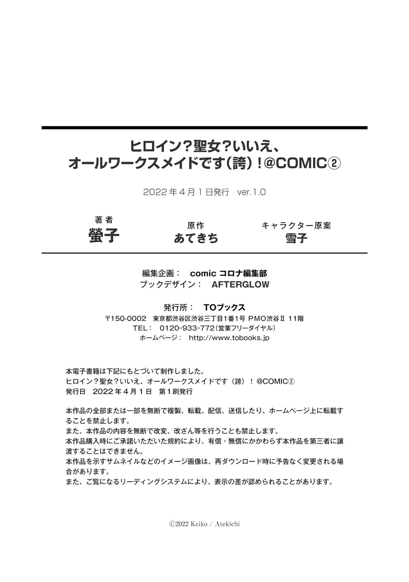 女主角？圣女？不，我是杂役女仆（自豪）！第02话番外