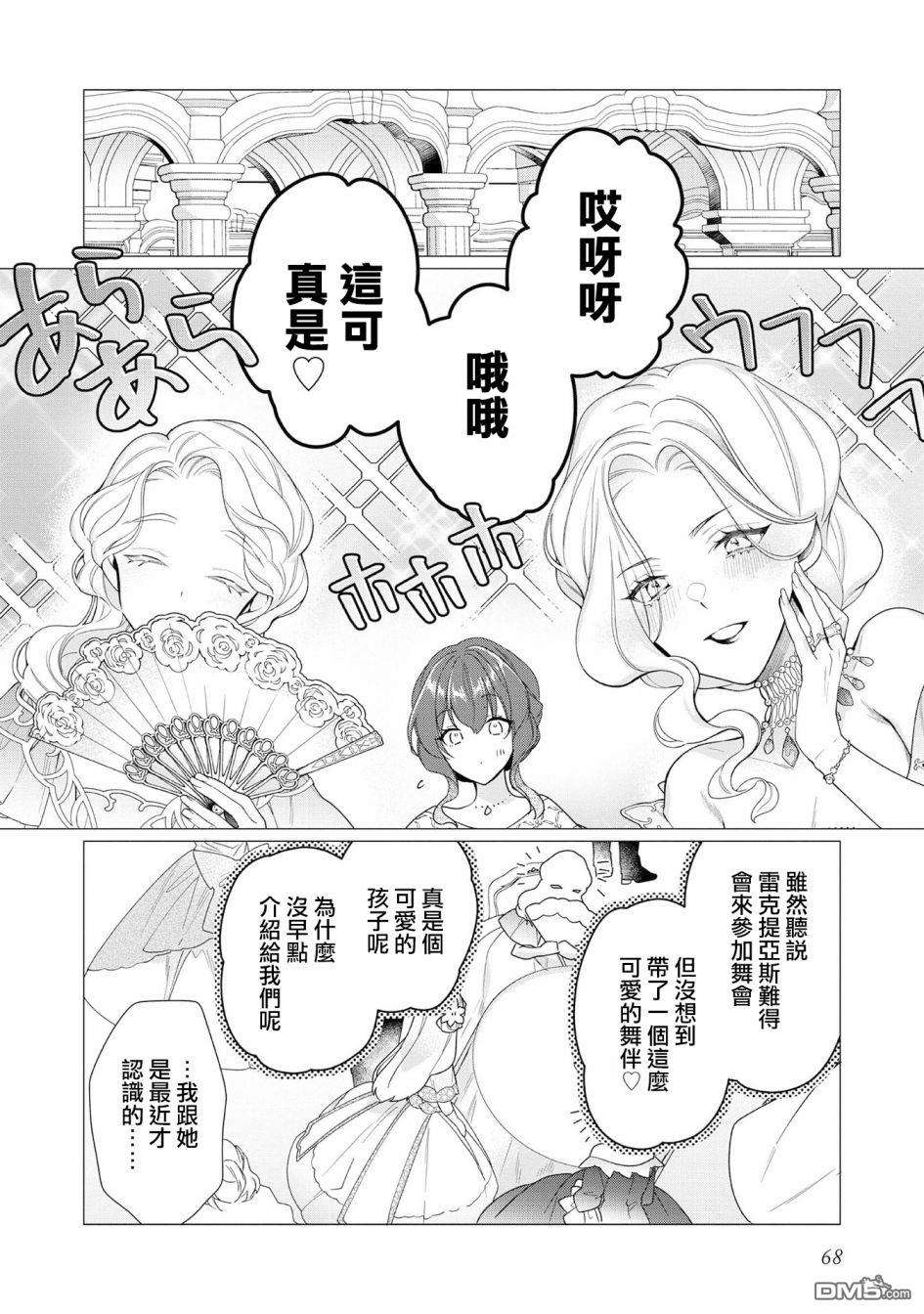 女主角？圣女？不，我是杂役女仆（自豪）！第8话