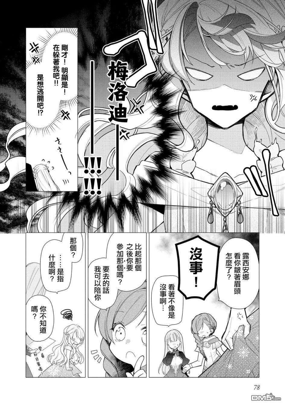 女主角？圣女？不，我是杂役女仆（自豪）！第8话