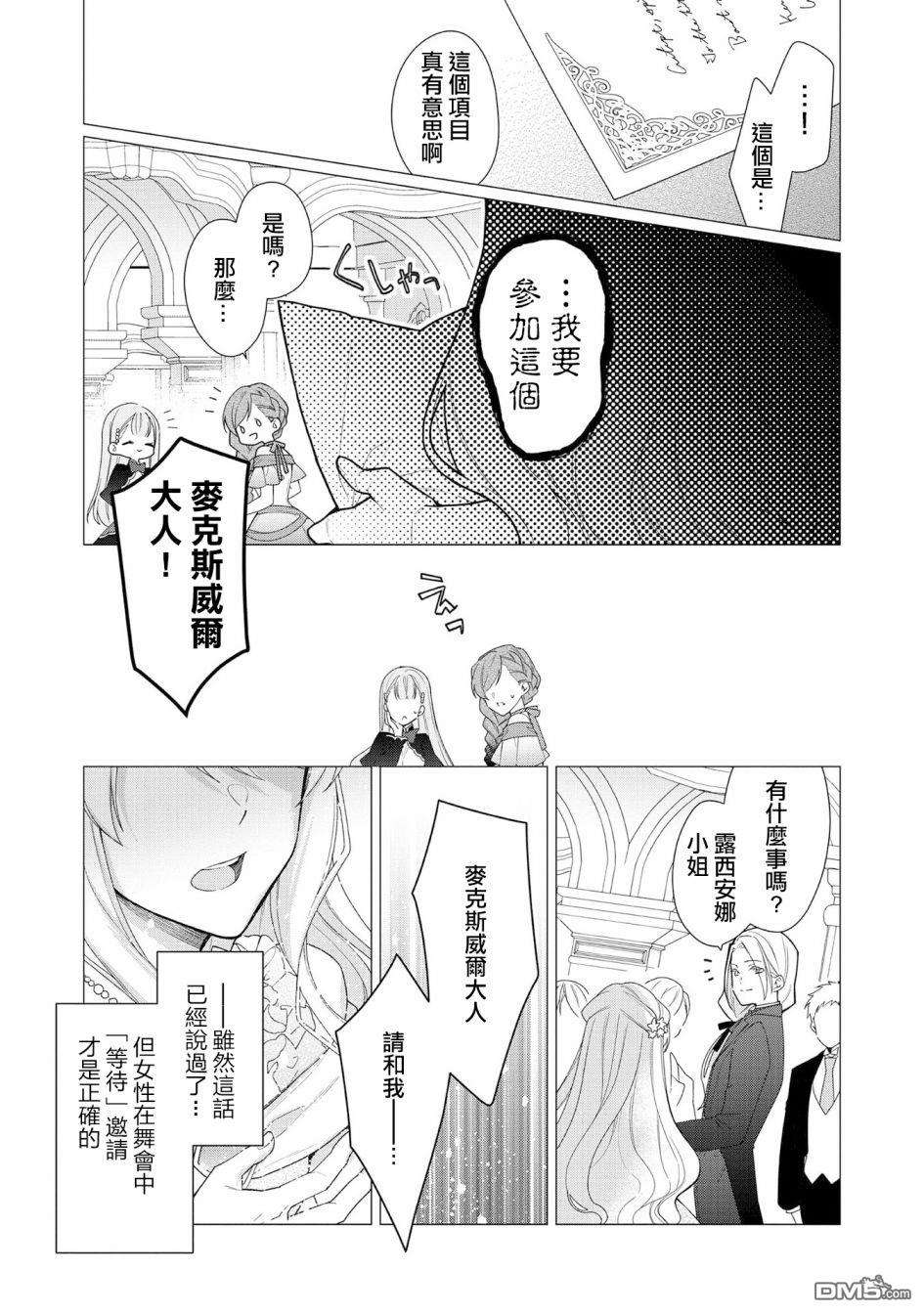 女主角？圣女？不，我是杂役女仆（自豪）！第8话