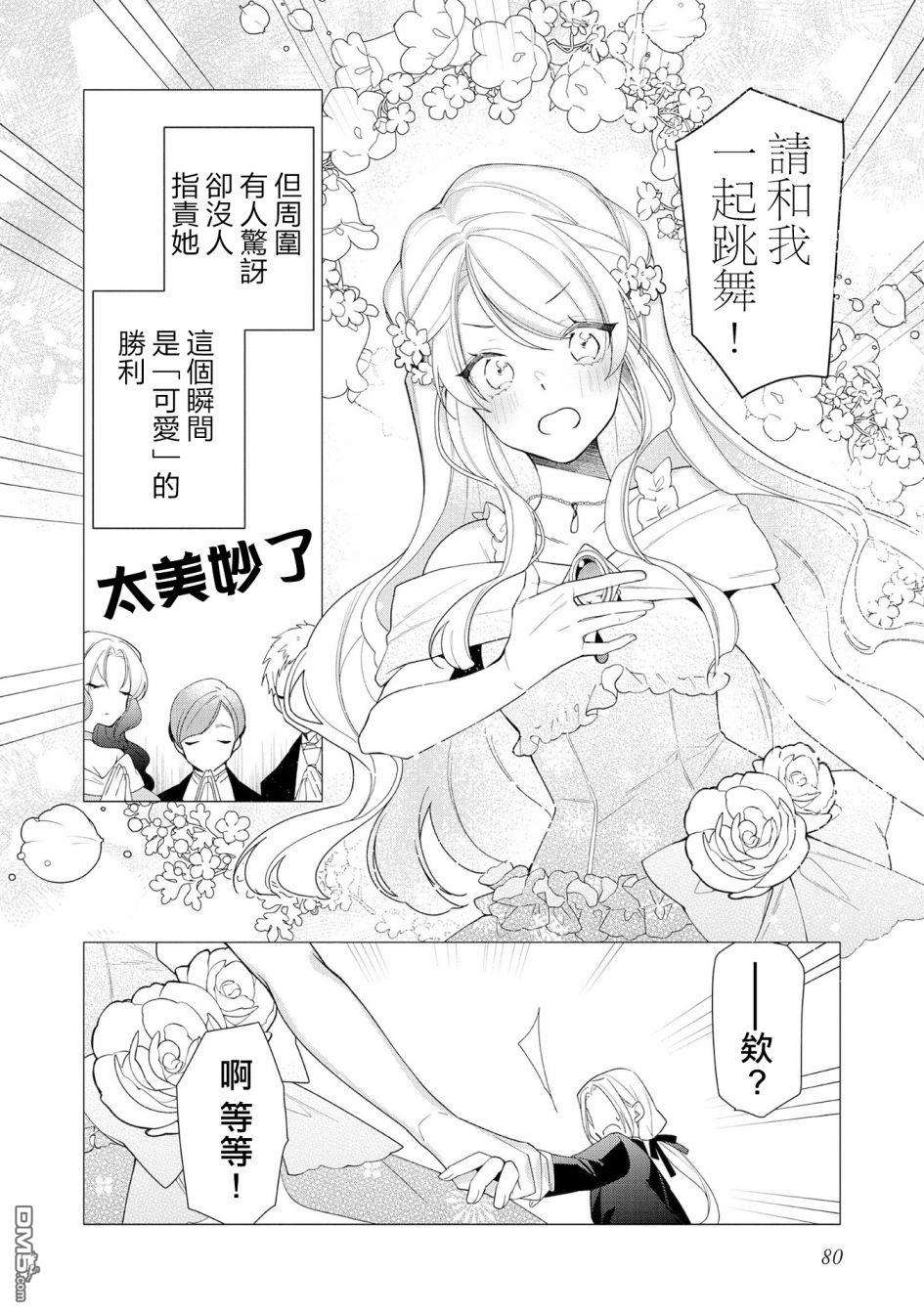 女主角？圣女？不，我是杂役女仆（自豪）！第8话