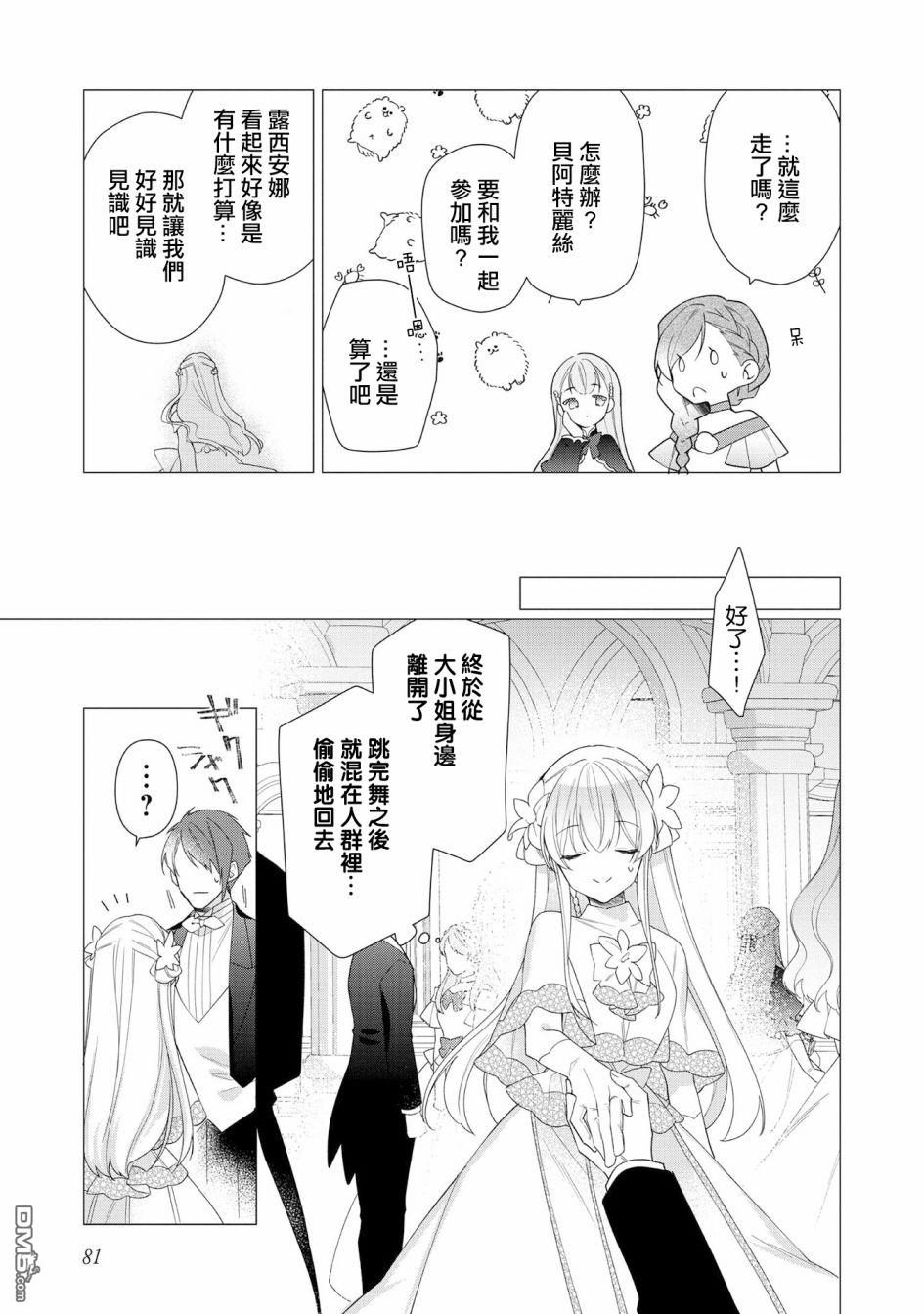 女主角？圣女？不，我是杂役女仆（自豪）！第8话