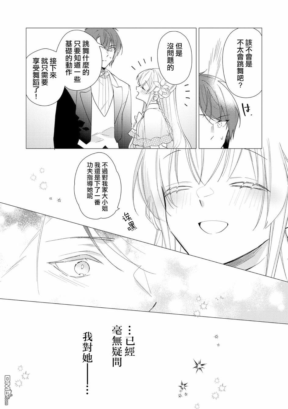 女主角？圣女？不，我是杂役女仆（自豪）！第8话