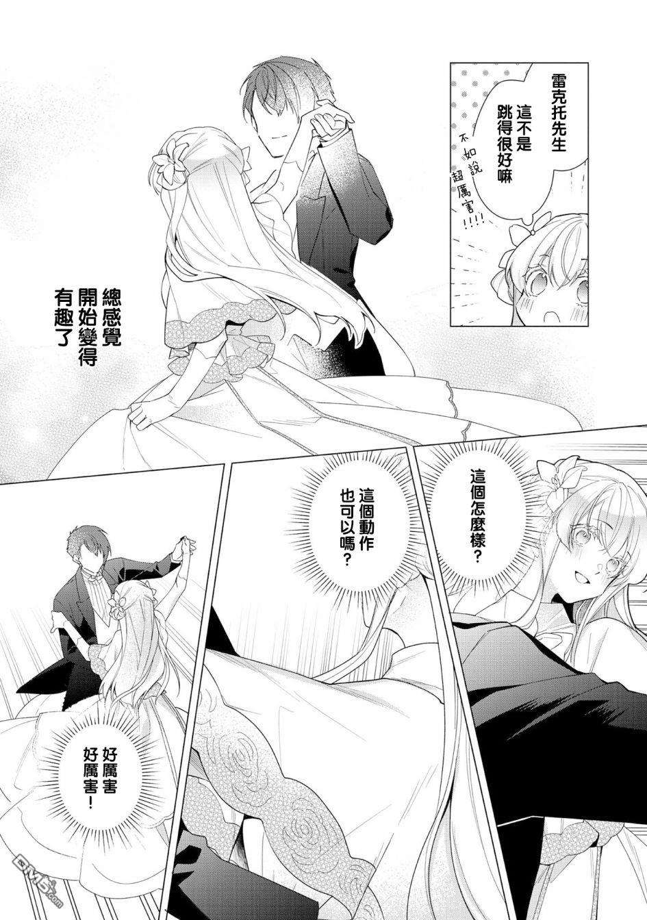 女主角？圣女？不，我是杂役女仆（自豪）！第8话