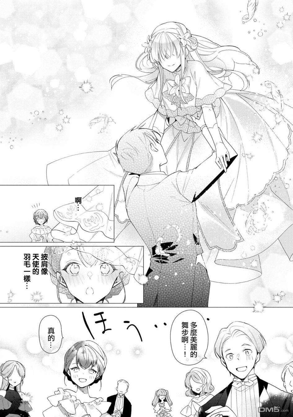 女主角？圣女？不，我是杂役女仆（自豪）！第8话