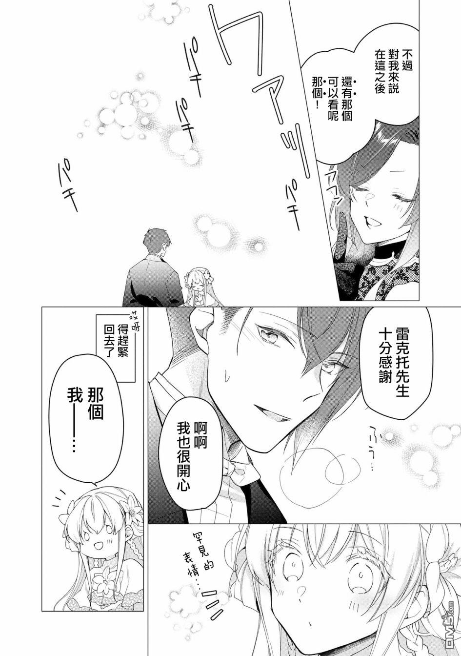 女主角？圣女？不，我是杂役女仆（自豪）！第8话