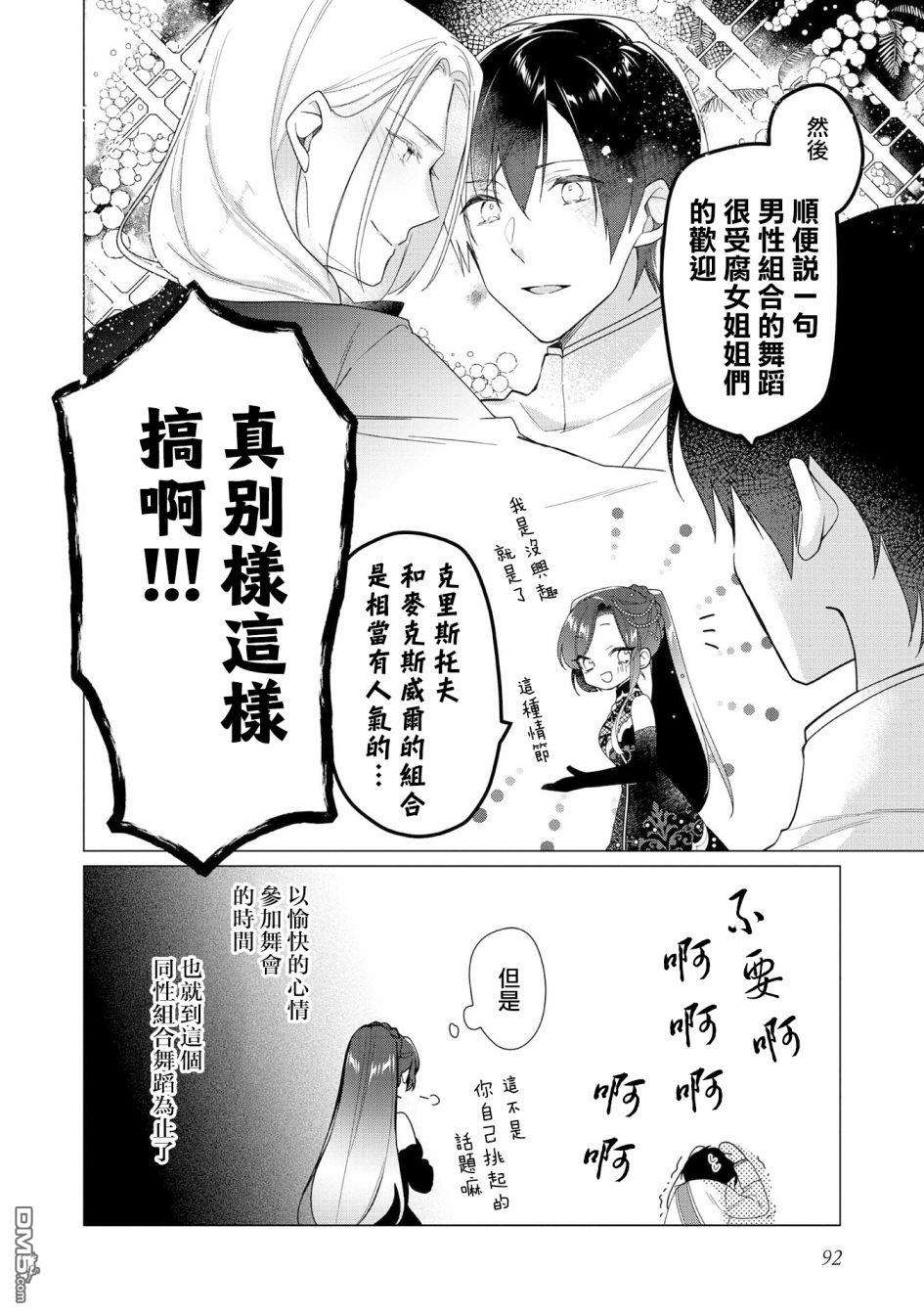 女主角？圣女？不，我是杂役女仆（自豪）！第8话