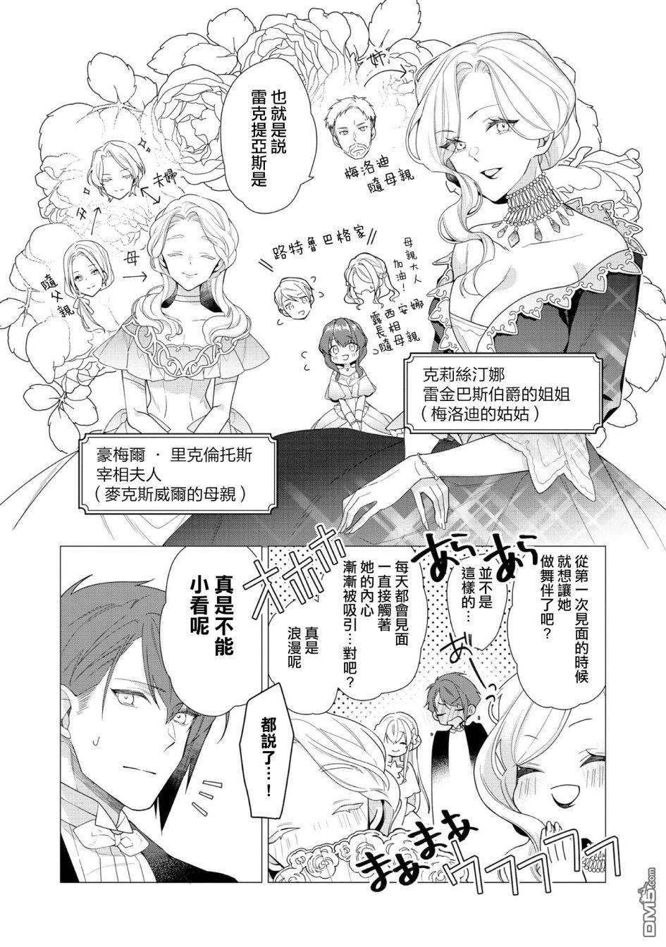 女主角？圣女？不，我是杂役女仆（自豪）！第8话