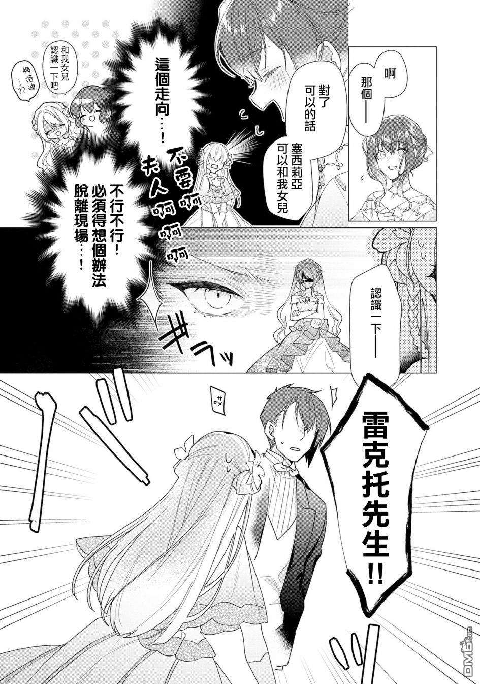 女主角？圣女？不，我是杂役女仆（自豪）！第8话