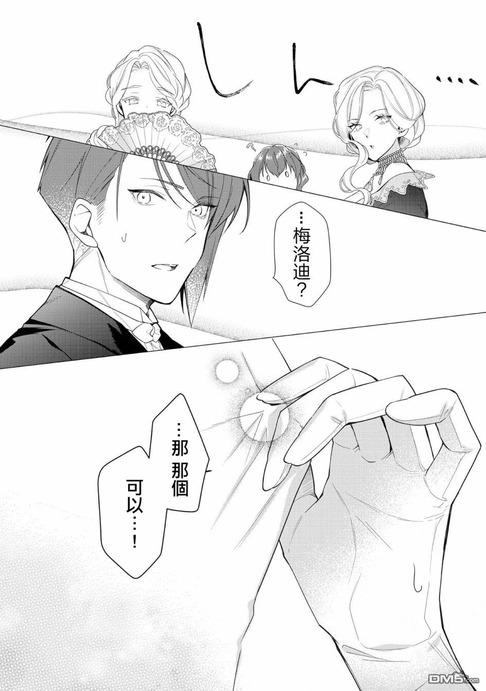 女主角？圣女？不，我是杂役女仆（自豪）！第8话