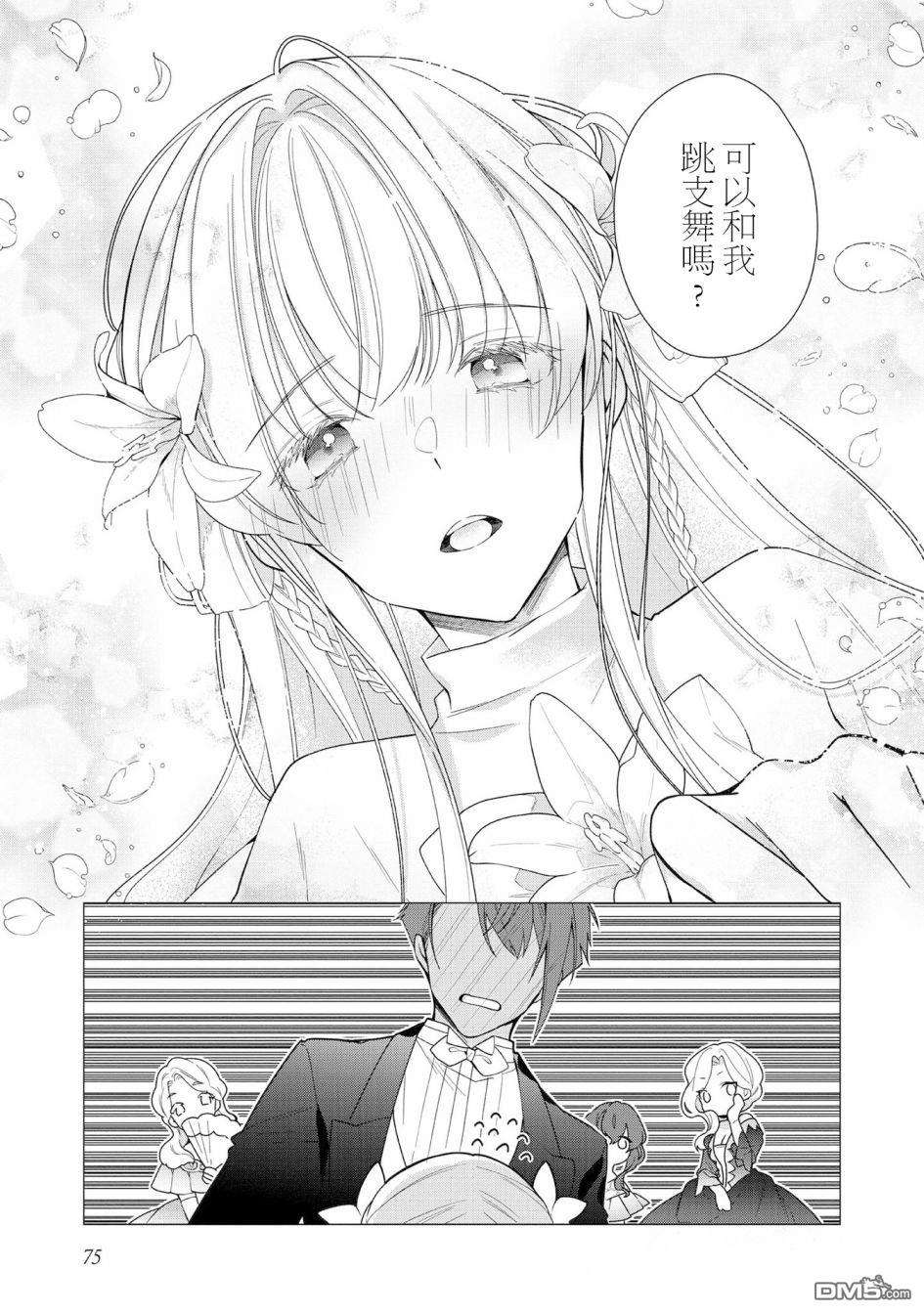 女主角？圣女？不，我是杂役女仆（自豪）！第8话