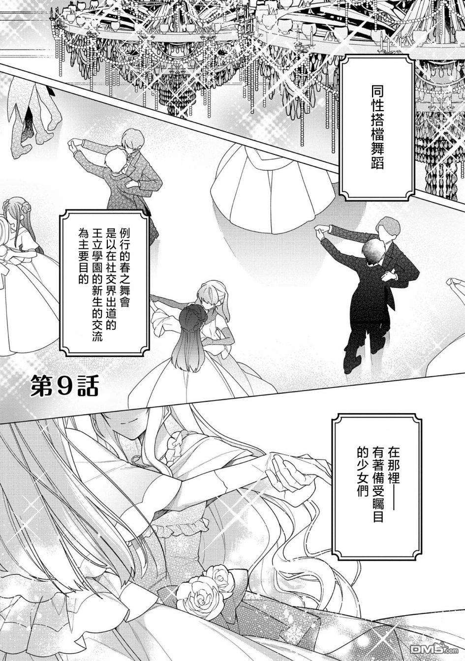 女主角？圣女？不，我是杂役女仆（自豪）！第9话