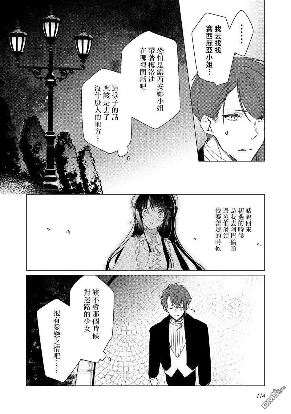 女主角？圣女？不，我是杂役女仆（自豪）！第9话