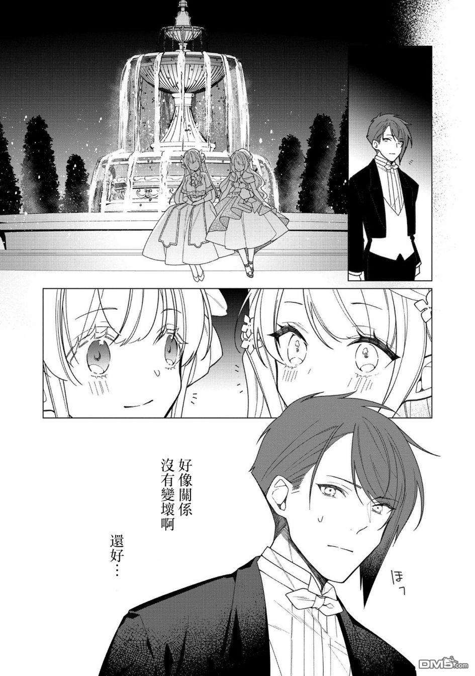 女主角？圣女？不，我是杂役女仆（自豪）！第9话