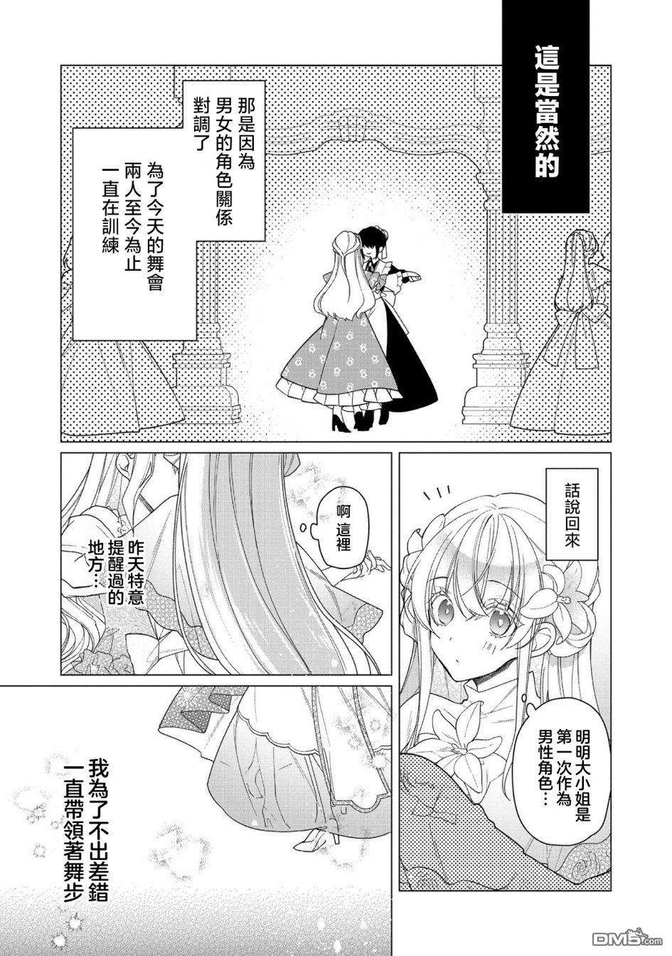女主角？圣女？不，我是杂役女仆（自豪）！第9话