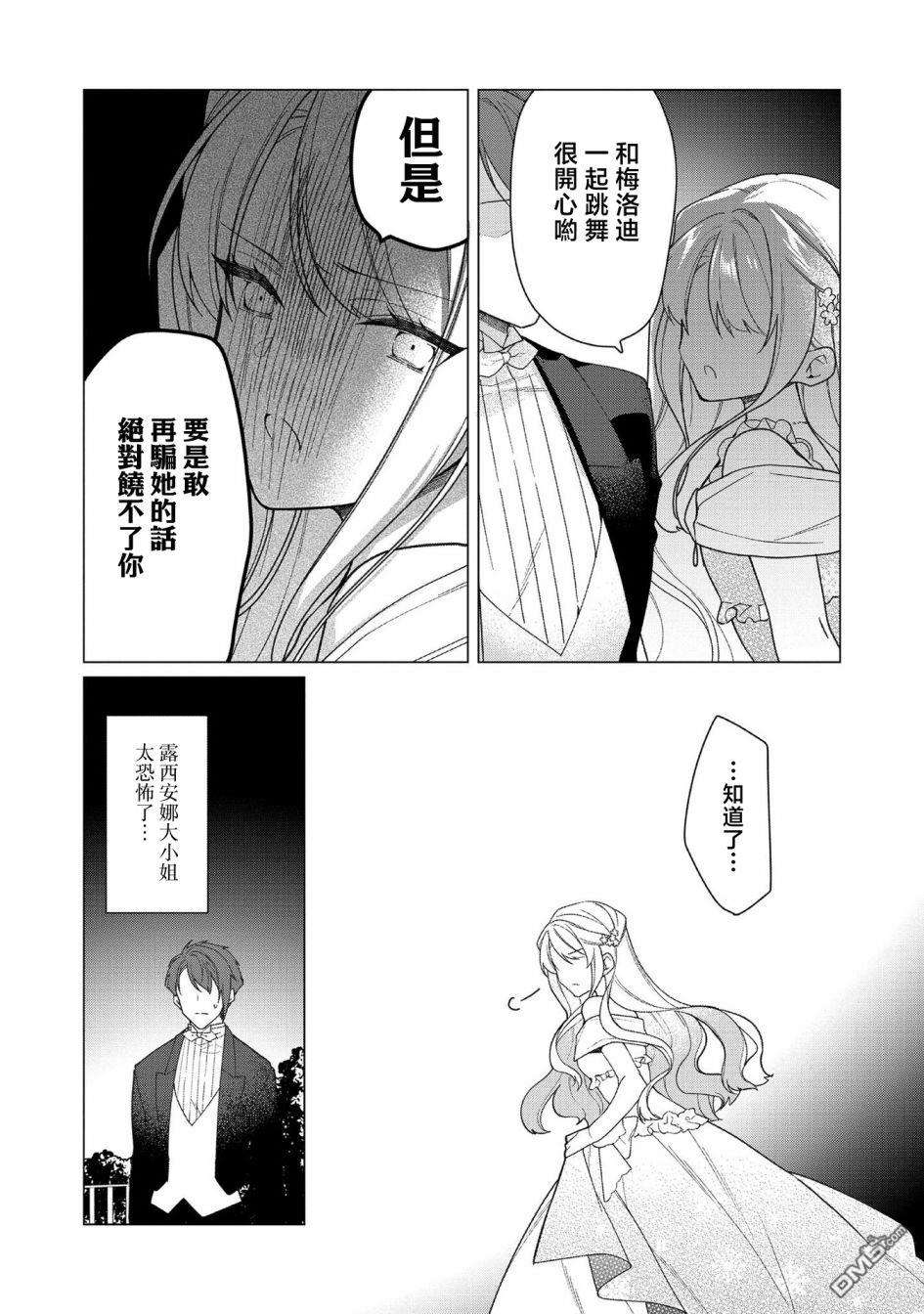 女主角？圣女？不，我是杂役女仆（自豪）！第9话