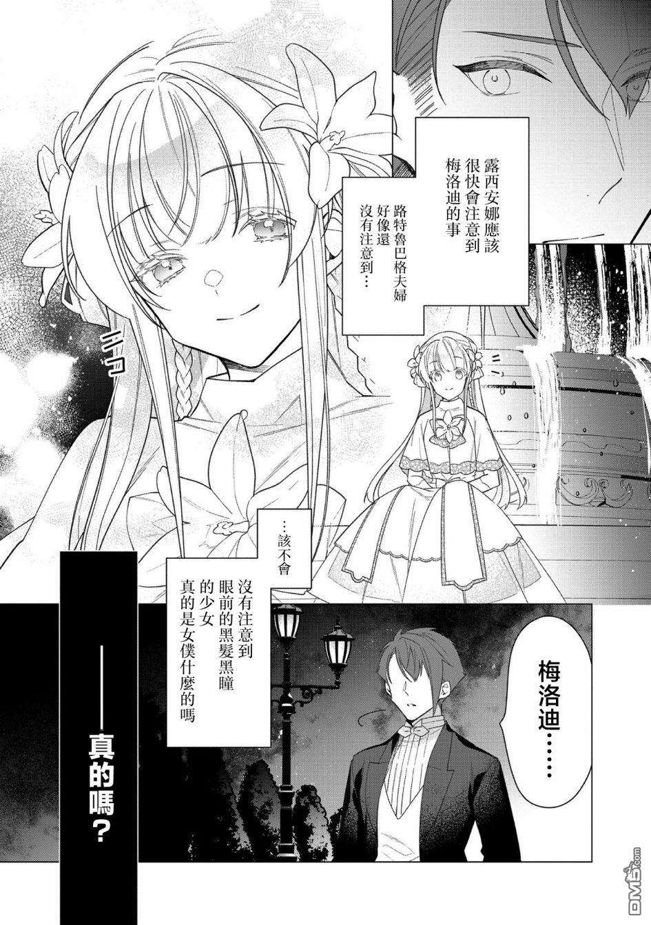 女主角？圣女？不，我是杂役女仆（自豪）！第9话